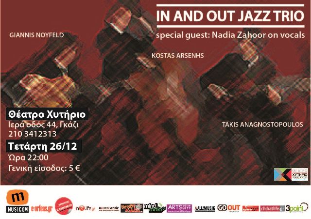 Τετάρτη 26 Δεκεμβρίου 2012, οι IN AND OUT JAZZ TRIO, στο ΧΥΤΗΡΙΟ THEATRE & ART CAFÉ, στο Γκάζι.
