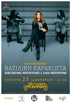 karakosta 23 jan