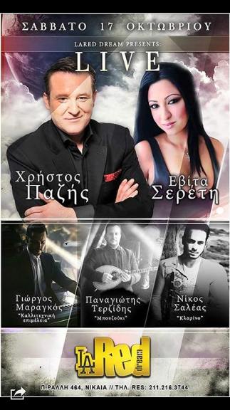 Χρήστος Πάζης και Εβίτα Σερέτη, στο La Red Dream Cafe στο Κερατσίνι σε ένα ξεχωριστό Live