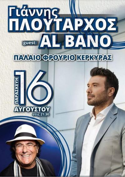 Γιάννης Πλούταρχος και Albano στο Παλαιό Φρούριο της Κέρκυρας, για πρώτη φορά την Παρασκευή 16 Αυγούστου