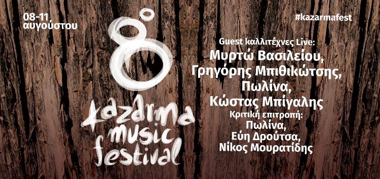 8ο ΚAZARMA music festival, 4 βραδιές γεμάτες μουσική για νέα ταλέντα