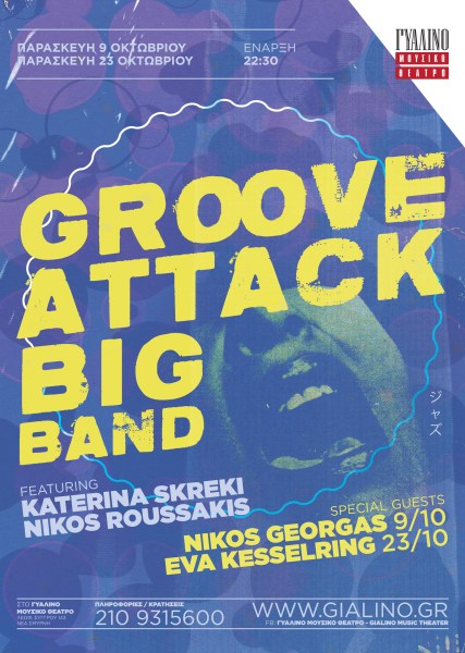 Groove Attack Big Band η εικοσαμελής Big Band, στο Γυάλινο Μουσικό Θέατρο στη Νέα Σμύρνη