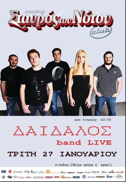 Δαίδαλος band η νέα alternative rock band, για πρώτη φορά στη μουσική σκηνή Σταυρός του Νότου Club στο Νέο Κόσμο, την Τρίτη 27 Ιανουαρίου 2015