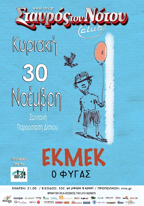 Κυριακή 30 Νοεμβρίου 2014, οι ΕΚΜΕΚ από την Θεσσαλονίκη, στη μουσική σκηνή Σταυρός του Νότου Club, στο Νέο Κόσμο