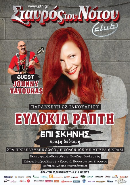 ΕΥΔΟΚΙΑ ΡΑΠΤΗ με special guest τον Johnny Vavoura, στη μουσική σκηνή Σταυρός του Νότου Club στο Νέο Κόσμο, την Παρασκευή 23 Ιανουαρίου 2015