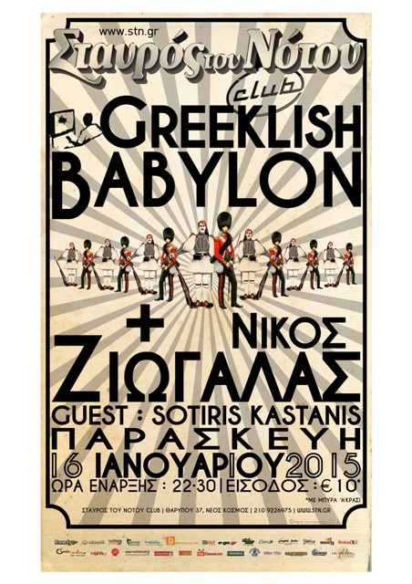 greeklish-ziogalas-2015