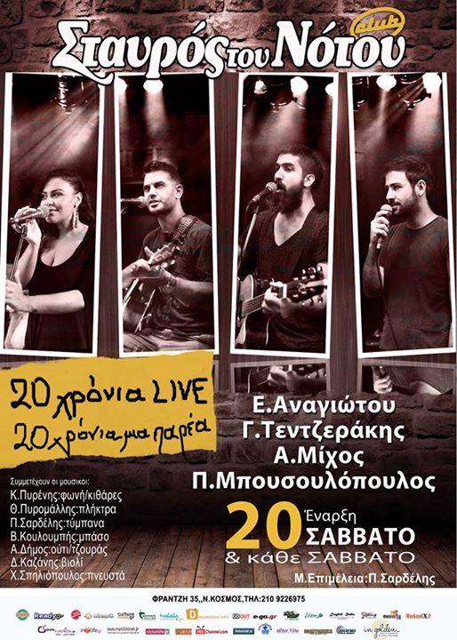 Anagiotou Tentzerakis Mixos Mpousoulopoulos