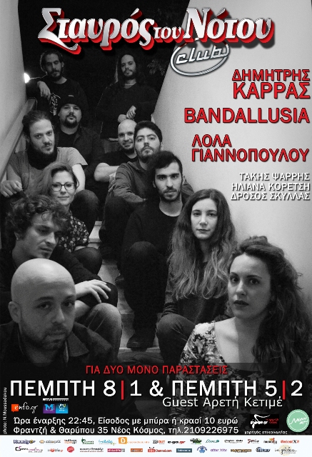 ΔΗΜΗΤΡΗΣ ΚΑΡΡΑΣ, BANDALLUSIA και ΛΟΛΑ ΓΙΑΝΝΟΠΟΥΛΟΥ, 12 άτομα επί σκηνής στη μουσική σκηνή Σταυρός του Νότου Club στο Νέο Κόσμο, την Πέμπτη 5 Φεβρουαρίου 2015