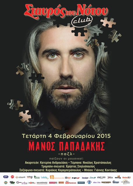 Μάνος Παπαδάκης, κομμάτια του "Παζλ", ιστορίες που γέννησαν τραγούδια, στη μουσική σκηνή Σταυρός του Νότου Club στο Νέο Κόσμο, την Τετάρτη 4 Φεβρουαρίου 2015