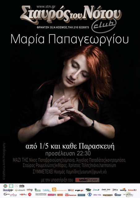 ΜΑΡΙΑ ΠΑΠΑΓΕΩΡΓΙΟΥ, από Παρασκευή 1 Μαΐου 2015 και κάθε Παρασκευή, στη μουσική σκηνή Σταυρός του Νότου Club, στο Νέο Κόσμο