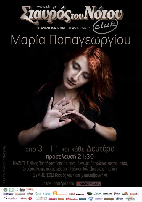 Από Δευτέρα 3 Νοεμβρίου και κάθε Δευτέρα, η ΜΑΡΙΑ ΠΑΠΑΓΕΩΡΓΙΟΥ στη μουσική σκηνή Σταυρός του Νότου Club στο Νέο Κόσμο