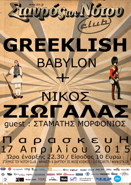Greeklish Babylon και ο Νίκος Ζιώγαλας στη μουσική σκηνή Σταυρός του Νότου club στο Νέο Κόσμο
