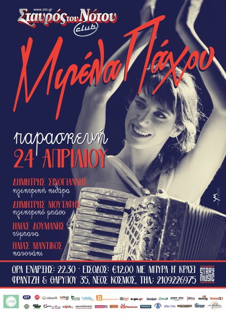 Η Μιρέλα Πάχου, την Παρασκευή 24 Απριλίου 2015, στη μουσική σκηνή Σταυρός του Νότου Club στο Νέο Κόσμο