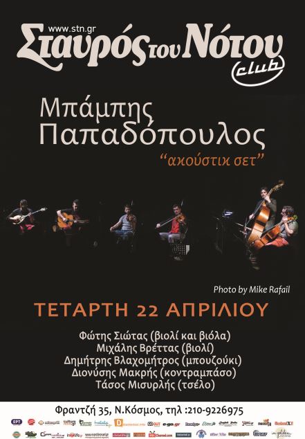 Ο ΜΠΑΜΠΗΣ ΠΑΠΑΔΟΠΟΥΛΟΣ σε ένα Ακούστικ Σετ την Τετάρτη 22 Απριλιου 2015, στη μουσική σκηνή Σταυρός του Νότου Club στο Νέο Κόσμο