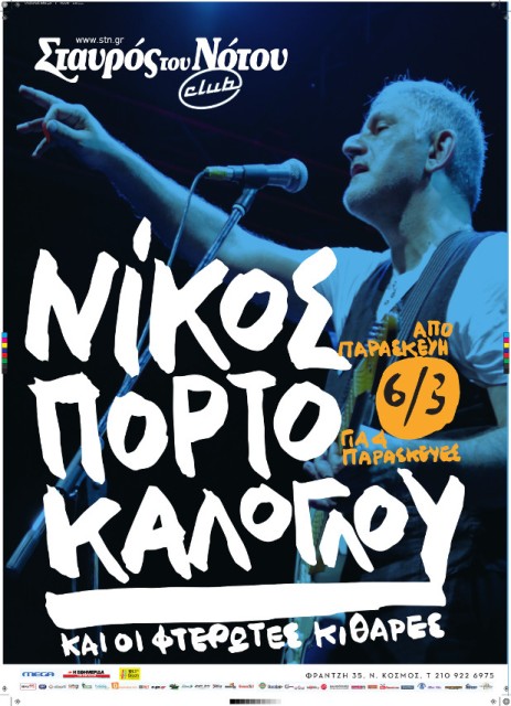 Portokaloglou Stavros2