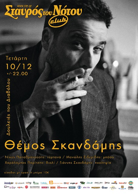 Τετάρτη 10 Δεκεμβρίου 2014, ο Θέμος Σκανδάμης λίγο μετά την κυκλοφορία και παρουσίαση της τρίτης δισκογραφικής του δουλειάς, στη μουσική σκηνή Σταυρός του Νότου Club στο Νέο Κόσμο στην Αθήνα