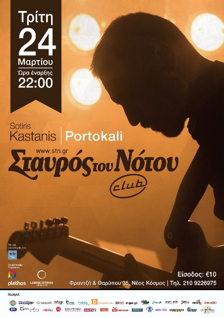 Sotiris Κastanis, PORTOKALi, την Τρίτη 24 Μαρτίου 2015 στη μουσική σκηνή Σταυρός του Νότου Club, στο Νέο Κόσμο