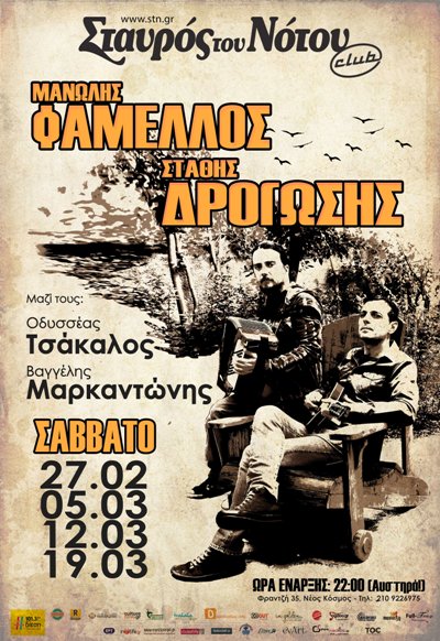 Μανώλης Φάμελλος και Στάθης Δρογώσης, στη μουσική σκηνή Σταυρός του Νότου Club στο Νέο Κόσμο