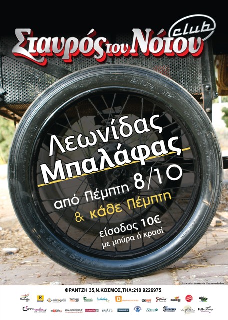 Λεωνίδας Μπαλάφας, στη μουσική σκηνή Σταυρός του Νότου Club στο Νέο Κόσμο