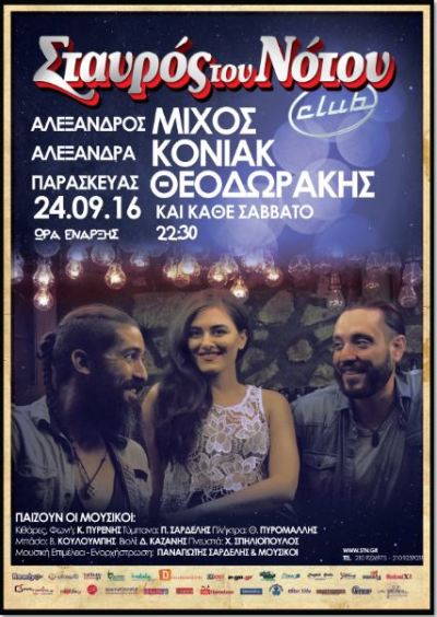 Mixos-Koniak-Theodorakis1