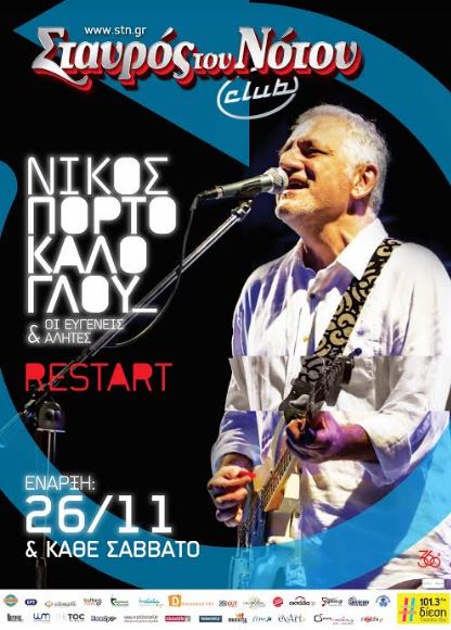 ΝΙΚΟΣ ΠΟΡΤΟΚΑΛΟΓΛΟΥ και οι Ευγενείς Αλήτες "Restart" από Σάββατο 26 Νοεμβρίου και κάθε Σάββατο Σταυρός του Νότου Club