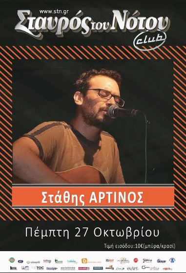 Στάθης Αρτινός έρχεται για μια μοναδική βραδιά στο Club του Σταυρού του Νότου στο Νέο Κόσμο