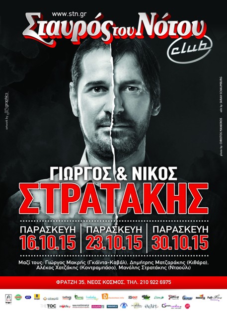 Νίκος και Γιώργος Στρατάκης, στη μουσική σκηνή Σταυρός του Νότου Club στο Νέο Κόσμο