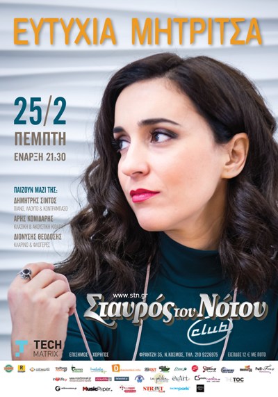 Ευτυχία Μητρίτσα, στη μουσική σκηνή Σταυρός του Νότου Club στο Νέο Κόσμο