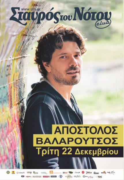 Αποστόλης Βαλαρούτσος, στη μουσική σκηνή Σταυρός του Νότου Club στο Νέο Κόσμο