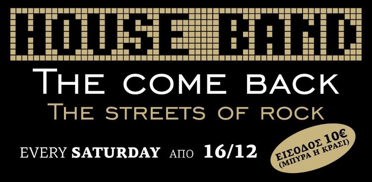 House Band “Streets of Rock” από Σάββατο 16 Δεκεμβρίου και κάθε Σάββατο, στο Σταυρός του Νότου Club