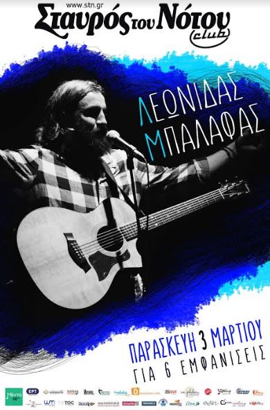 Λεωνίδας Μπαλάφας, για 6 παραστάσεις στη μουσική σκηνή Σταυρός του Νότου Club