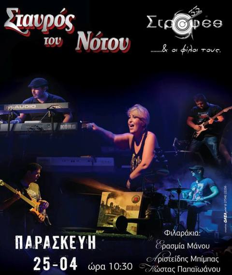 Παρασκευή 25 Απριλίου 2014, Θέλω να φύγω, με τις 33 Στροφές στο Σταυρό του Νότου Club στον Νέο Κόσμο