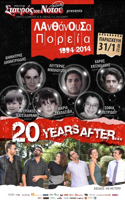Παρασκευή 31 Ιανουαρίου 2014, οι μπάντα ΛΑνΘάνΟυΣα ΠΟΡΕΙΑ, live στο Σταυρό του Νότου Club στο Νέο Κόσμο