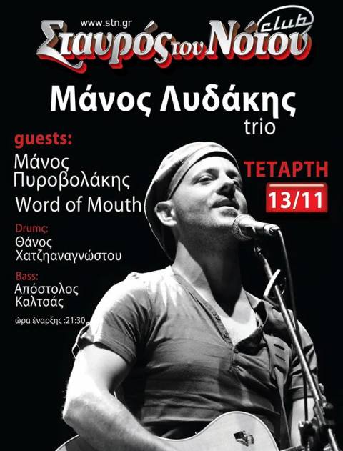 Τετάρτη 13 Νοεμβρίου 2013, ο Μάνος Λυδάκης Trio για μια μόνο παράσταση στο Σταυρό του Νότου Club