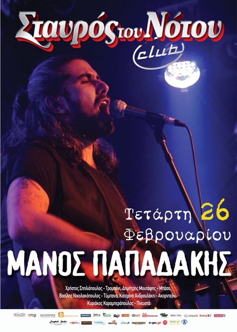 Τετάρτη 26 Φεβρουαρίου 2014, ο ΜΑΝΟΣ ΠΑΠΑΔΑΚΗΣ Live, στο Σταυρό του Νότου Club στο Νέο Κόσμο