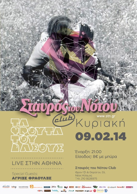 Κυριακή  9 Φεβρουαρίου 2014, ΤΑ ΦΡΟΥΤΑ ΤΟΥ ΔΑΣΟΥΣ Live, στο Σταυρό του Νότου Club στο Νέο Κόσμο