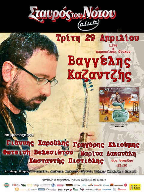 kazantzis tourstauros tou notou 01 full
