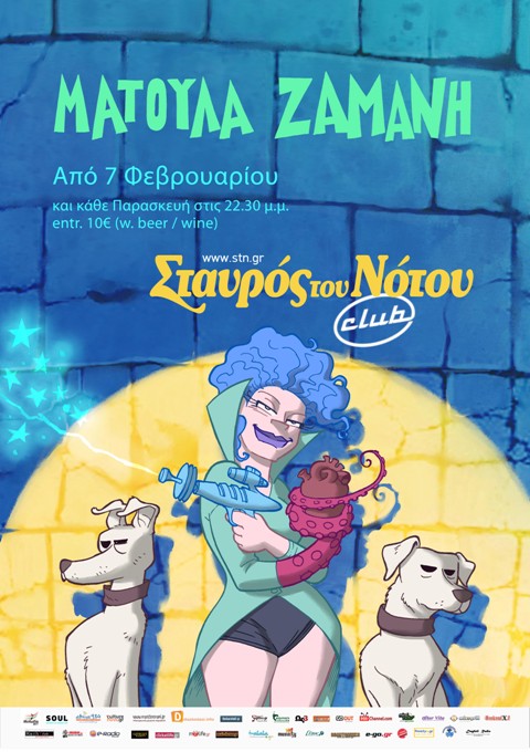 Παρασκευές 7, 14, 21 και 28 Φεβρουαρίου 2014, η ΜΑΤΟΥΛΑ ΖΑΜΑΝΗ, Live στο Σταυρό του Νότου Club στο Νέο Κόσμο