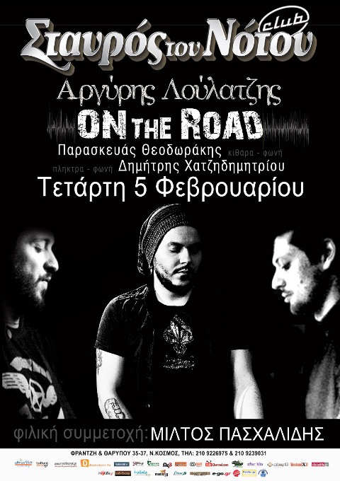 Τετάρτη 5 Φεβρουαρίου 2014, οι ON THE ROAD και ο ΑΡΓΥΡΗΣ ΛΟΥΛΑΤΖΗΣ, με τη φιλική συμμετοχή του ΜΙΛΤΟΥ ΠΑΣΧΑΛΙΔΗ, στο Club του Σταυρού του Νότου στο Νέο Κόσμο