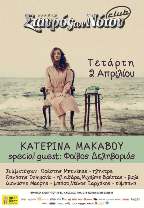 stavros tou notou katerina delivorias foivos