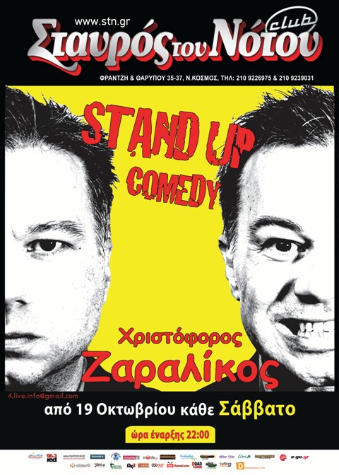 Σάββατα 5 και 12 Απριλίου 2014, Stand Up Comedy με τον ΧΡΙΣΤΟΦΟΡΟ ΖΑΡΑΛΙΚΟ, στον Σταυρό Του Νότου Club, στον Νέο Κόσμο