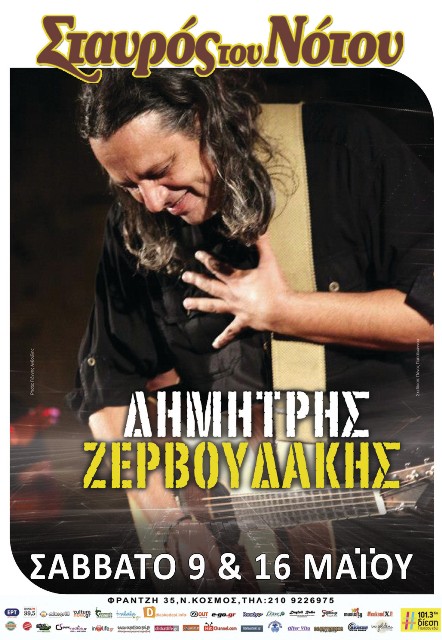 ΔΗΜΗΤΡΗΣ ΖΕΡΒΟΥΔΑΚΗΣ, για δυο μόνο παραστάσεις τα Σάββατο 9 και 16 Μαΐου 2015, στη μουσική σκηνή Σταυρός του Νότου Κεντρική Σκηνή στο Νέο Κόσμο
