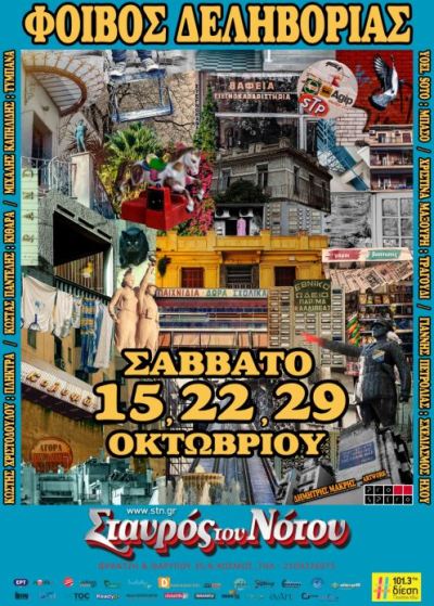 Φοίβος Δεληβοργιάς, τα Σάββατα του Οκτωβρίου στη μουσική σκηνή Σταυρός του Νότου Κεντρική Σκηνή, στο Νέο Κόσμο