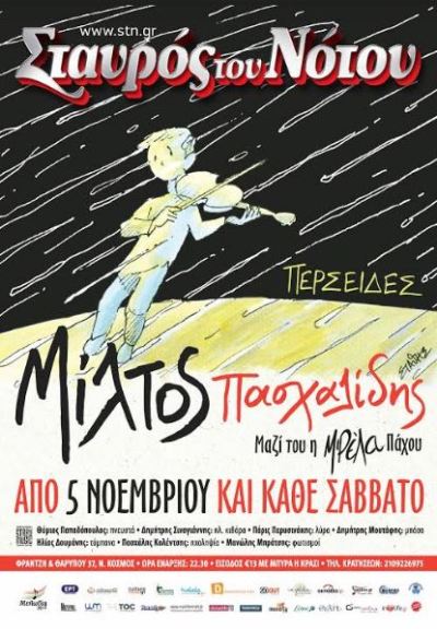 Μίλτος Πασχαλίδης, τα Σάββατα του Νοεμβρίου στο Σταυρός του Νότου Κεντρική Σκηνή στο Νέο Κόσμο