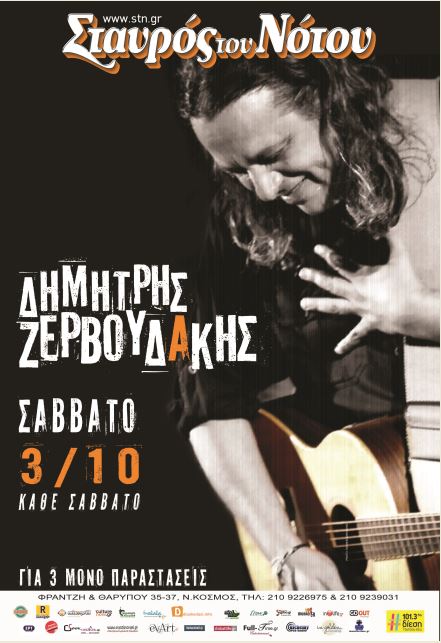 Zervoudakis