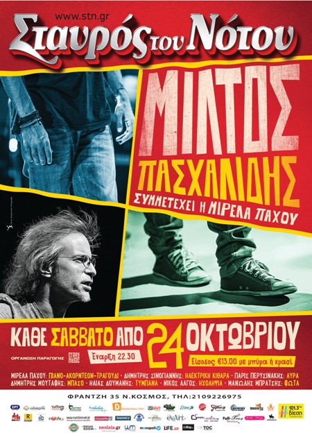 Μίλτος Πασχαλίδης, στη μουσική σκηνή Σταυρός του Νότου Κεντρική Σκηνή, στο Νέο Κόσμο