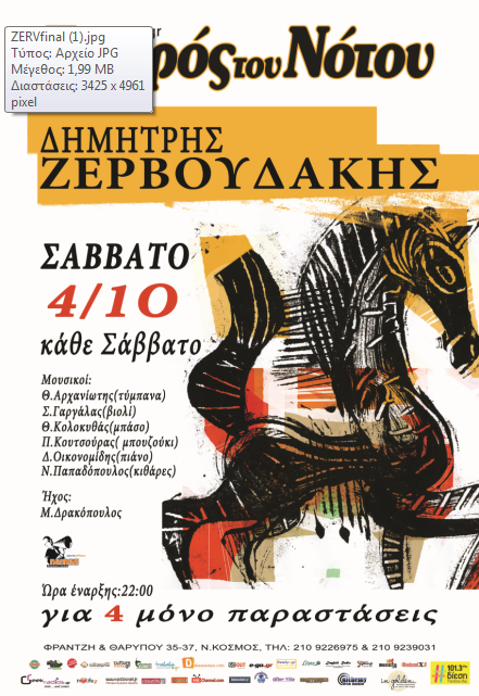Σάββατα 4,11,18 και 25 Οκτωβρίου 2014, ο ΔΗΜΗΤΡΗΣ ΖΕΡΒΟΥΔΑΚΗΣ στον Σταυρό του Νότου Κεντρική Σκηνή, στο Νέο Κόσμο