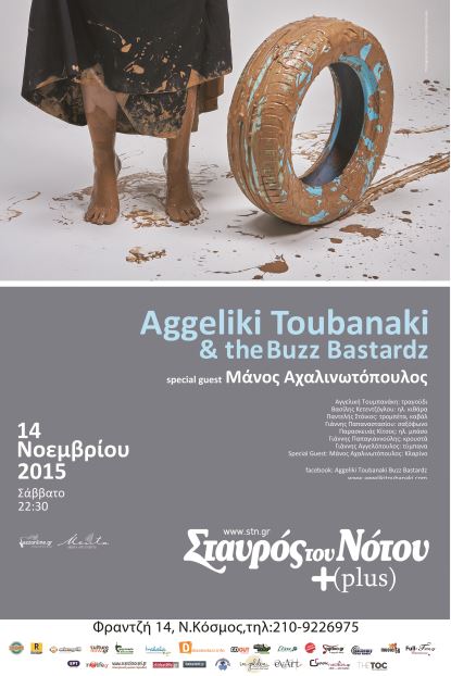 Aggeliki Toubanaki και The Buzz Bastardz με guest τον Μάνο Αχαλινωτόπουλο στη μουσική σκηνή Σταυρός του Νότου Plus στο Νέο Κόσμο