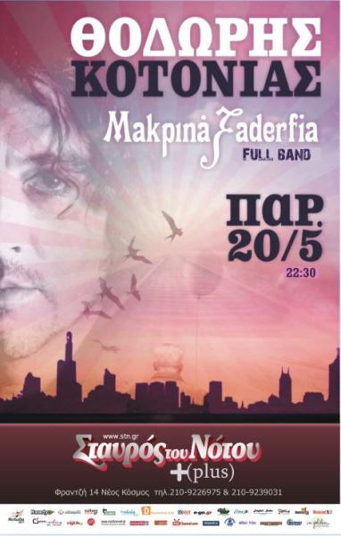 Θοδωρής Κοτόνιας και Μακρινά Ξαδέρφια full band στη μουσική σκηνή Σταυρός του Νότου Plus στο Νέο Κόσμο