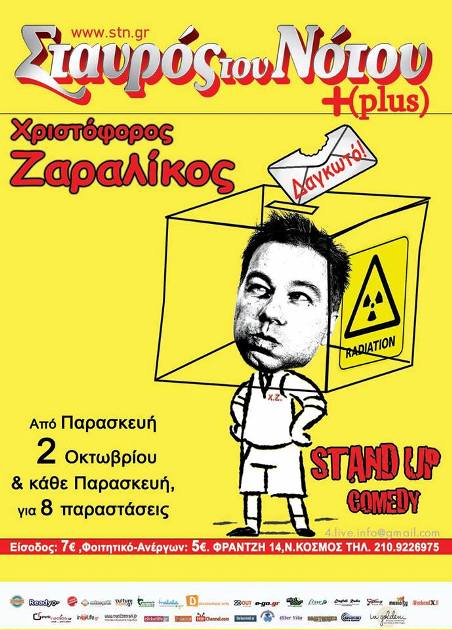 Χριστόφορος Ζαραλίκος, αναγκαίο κουλό, στη μουσική σκηνή Σταυρό του Νότου Plus στον Νέο Κόσμο